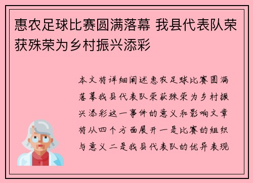 惠农足球比赛圆满落幕 我县代表队荣获殊荣为乡村振兴添彩