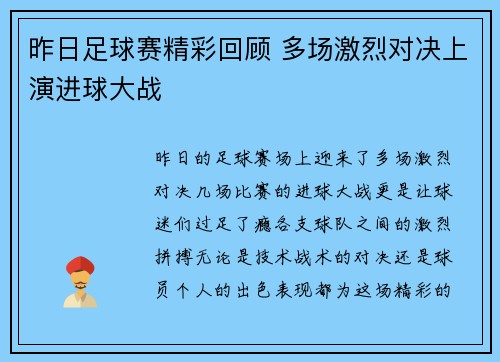 昨日足球赛精彩回顾 多场激烈对决上演进球大战