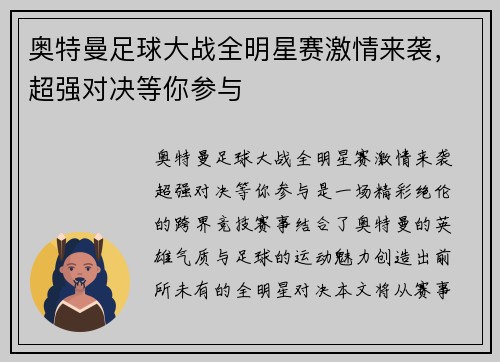 奥特曼足球大战全明星赛激情来袭，超强对决等你参与