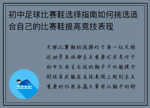 初中足球比赛鞋选择指南如何挑选适合自己的比赛鞋提高竞技表现