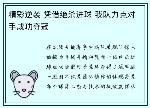 精彩逆袭 凭借绝杀进球 我队力克对手成功夺冠