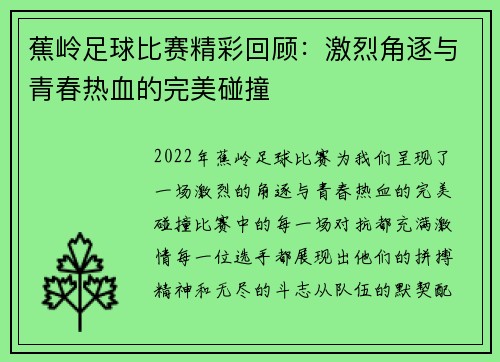 蕉岭足球比赛精彩回顾：激烈角逐与青春热血的完美碰撞