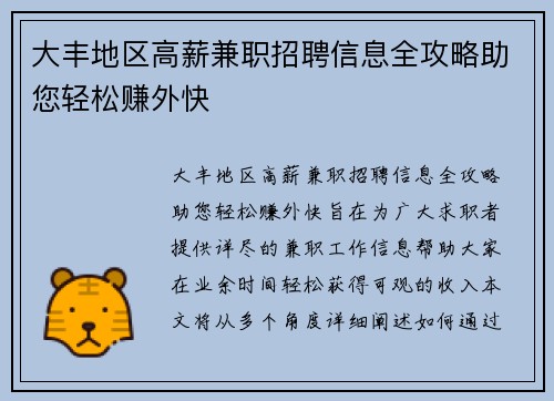 大丰地区高薪兼职招聘信息全攻略助您轻松赚外快