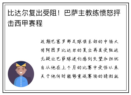比达尔复出受阻！巴萨主教练愤怒抨击西甲赛程