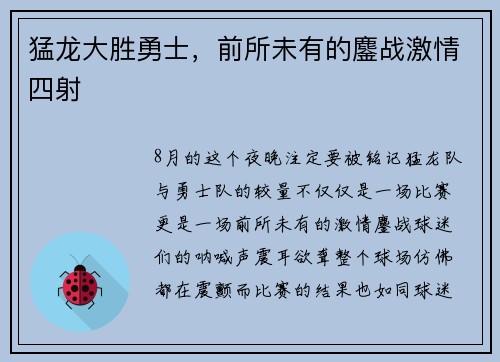 猛龙大胜勇士，前所未有的鏖战激情四射