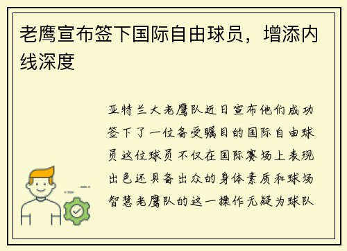 老鹰宣布签下国际自由球员，增添内线深度