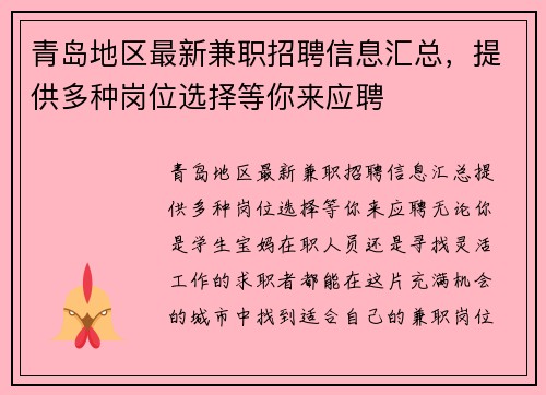 青岛地区最新兼职招聘信息汇总，提供多种岗位选择等你来应聘