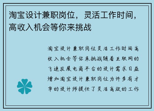淘宝设计兼职岗位，灵活工作时间，高收入机会等你来挑战