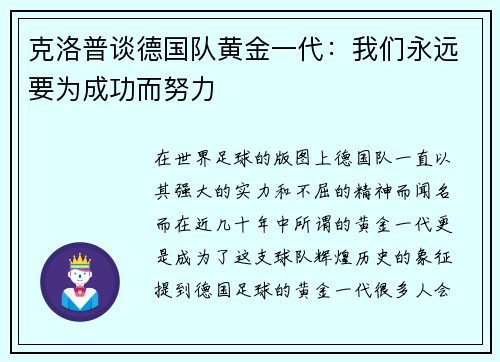 克洛普谈德国队黄金一代：我们永远要为成功而努力