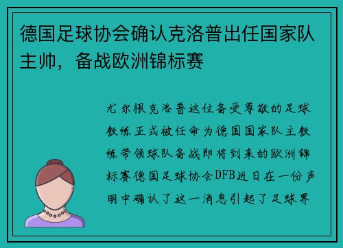 德国足球协会确认克洛普出任国家队主帅，备战欧洲锦标赛