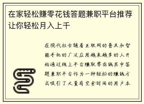 在家轻松赚零花钱答题兼职平台推荐让你轻松月入上千