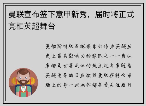 曼联宣布签下意甲新秀，届时将正式亮相英超舞台