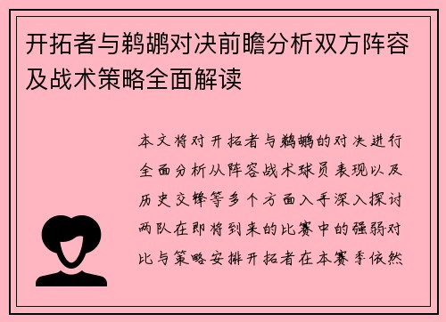 开拓者与鹈鹕对决前瞻分析双方阵容及战术策略全面解读