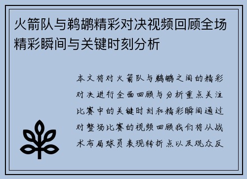 火箭队与鹈鹕精彩对决视频回顾全场精彩瞬间与关键时刻分析