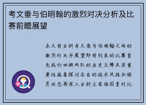 考文垂与伯明翰的激烈对决分析及比赛前瞻展望