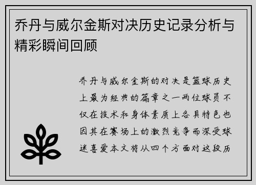 乔丹与威尔金斯对决历史记录分析与精彩瞬间回顾
