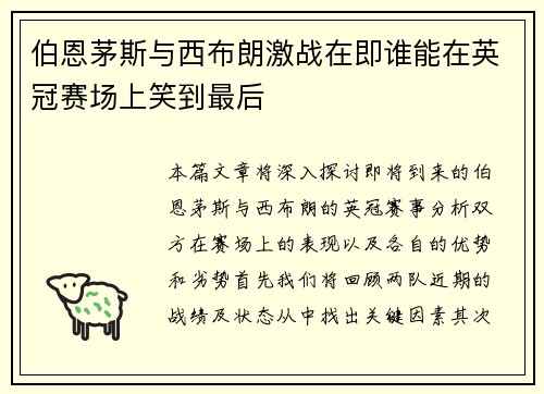 伯恩茅斯与西布朗激战在即谁能在英冠赛场上笑到最后
