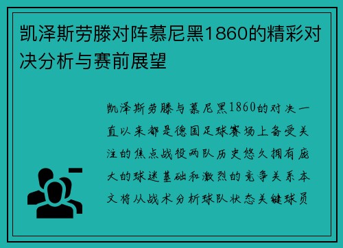 凯泽斯劳滕对阵慕尼黑1860的精彩对决分析与赛前展望