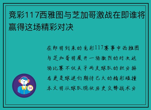 竞彩117西雅图与芝加哥激战在即谁将赢得这场精彩对决