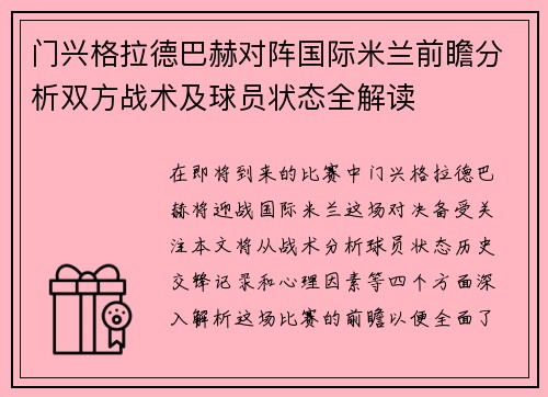 门兴格拉德巴赫对阵国际米兰前瞻分析双方战术及球员状态全解读