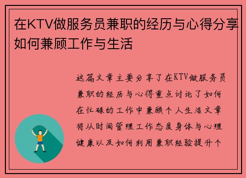 在KTV做服务员兼职的经历与心得分享如何兼顾工作与生活