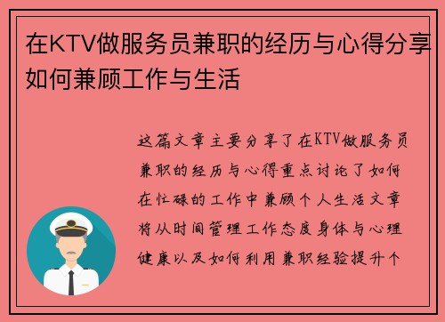在KTV做服务员兼职的经历与心得分享如何兼顾工作与生活