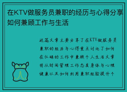 在KTV做服务员兼职的经历与心得分享如何兼顾工作与生活