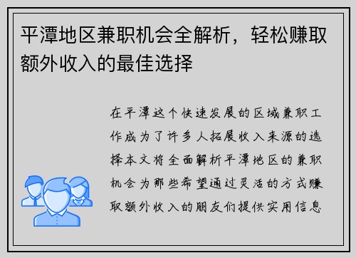 平潭地区兼职机会全解析，轻松赚取额外收入的最佳选择