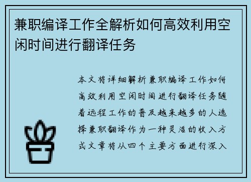 兼职编译工作全解析如何高效利用空闲时间进行翻译任务