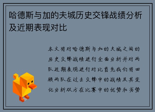 哈德斯与加的夫城历史交锋战绩分析及近期表现对比