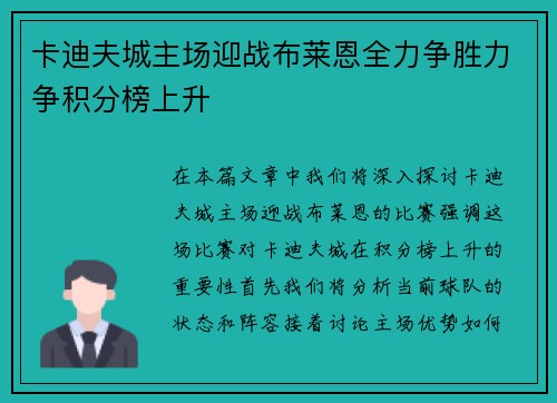 卡迪夫城主场迎战布莱恩全力争胜力争积分榜上升