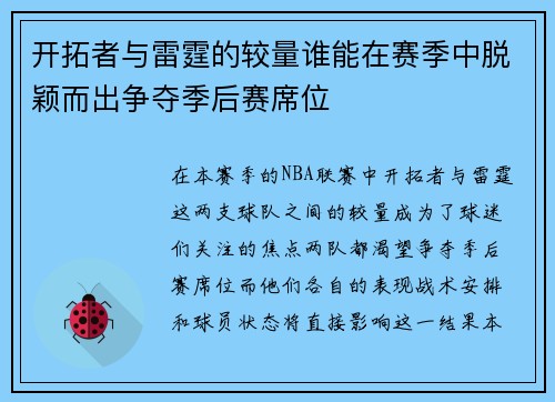 开拓者与雷霆的较量谁能在赛季中脱颖而出争夺季后赛席位