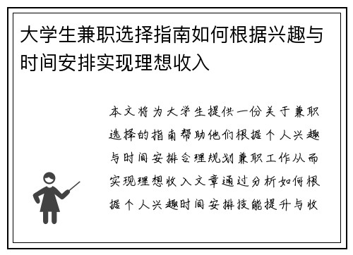 大学生兼职选择指南如何根据兴趣与时间安排实现理想收入