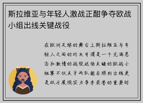 斯拉维亚与年轻人激战正酣争夺欧战小组出线关键战役