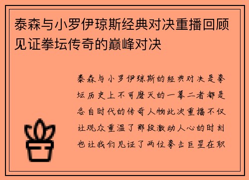 泰森与小罗伊琼斯经典对决重播回顾见证拳坛传奇的巅峰对决
