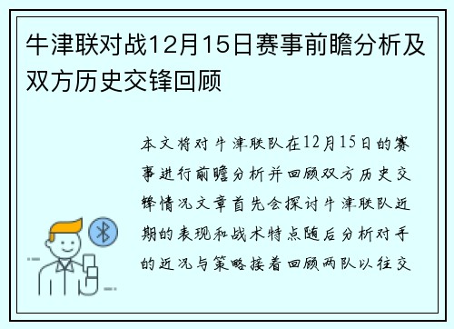 牛津联对战12月15日赛事前瞻分析及双方历史交锋回顾