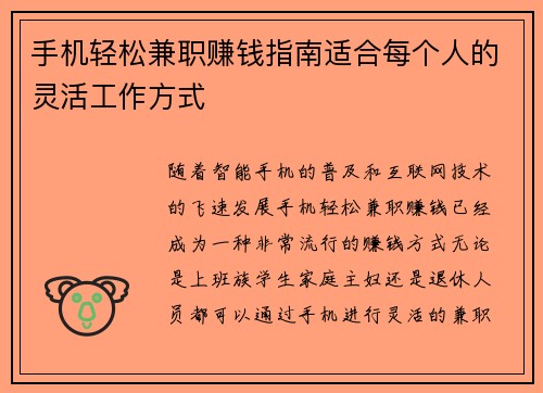手机轻松兼职赚钱指南适合每个人的灵活工作方式
