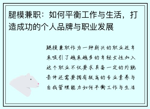腿模兼职：如何平衡工作与生活，打造成功的个人品牌与职业发展