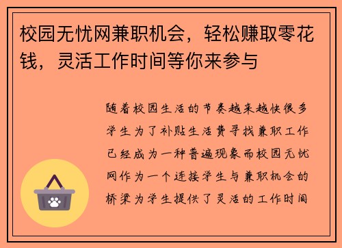 校园无忧网兼职机会，轻松赚取零花钱，灵活工作时间等你来参与
