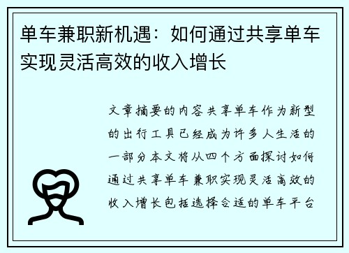 单车兼职新机遇：如何通过共享单车实现灵活高效的收入增长