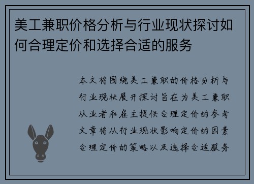 美工兼职价格分析与行业现状探讨如何合理定价和选择合适的服务