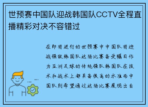 世预赛中国队迎战韩国队CCTV全程直播精彩对决不容错过