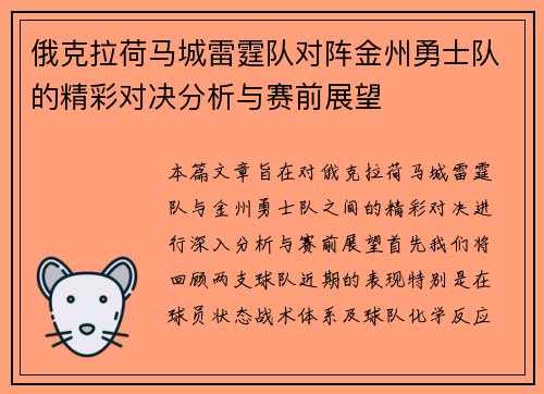 俄克拉荷马城雷霆队对阵金州勇士队的精彩对决分析与赛前展望