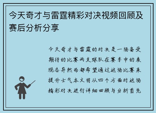 今天奇才与雷霆精彩对决视频回顾及赛后分析分享