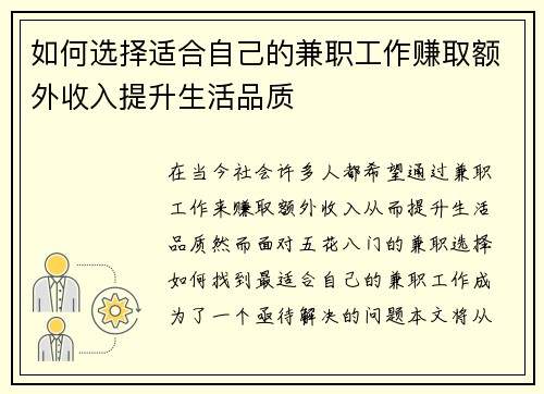 如何选择适合自己的兼职工作赚取额外收入提升生活品质