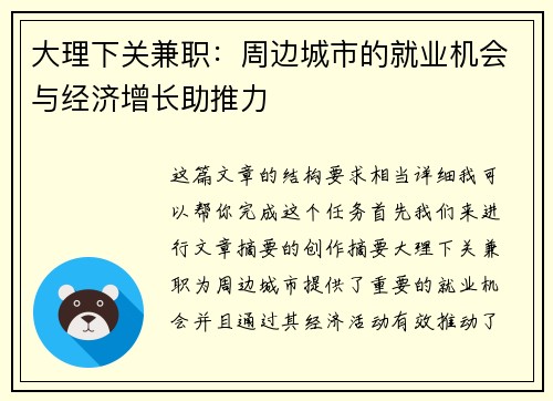 大理下关兼职：周边城市的就业机会与经济增长助推力