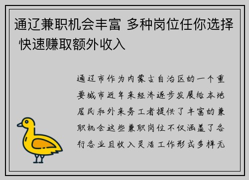 通辽兼职机会丰富 多种岗位任你选择 快速赚取额外收入