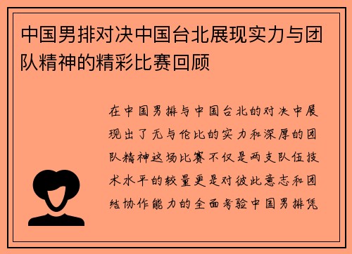 中国男排对决中国台北展现实力与团队精神的精彩比赛回顾