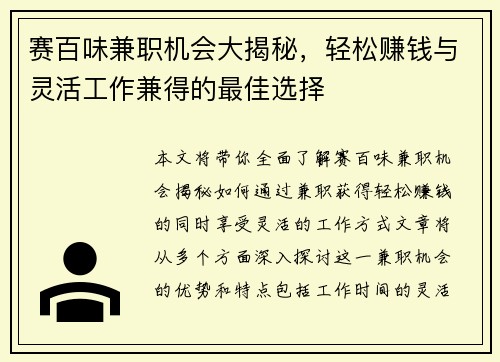 赛百味兼职机会大揭秘，轻松赚钱与灵活工作兼得的最佳选择