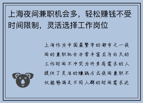 上海夜间兼职机会多，轻松赚钱不受时间限制，灵活选择工作岗位